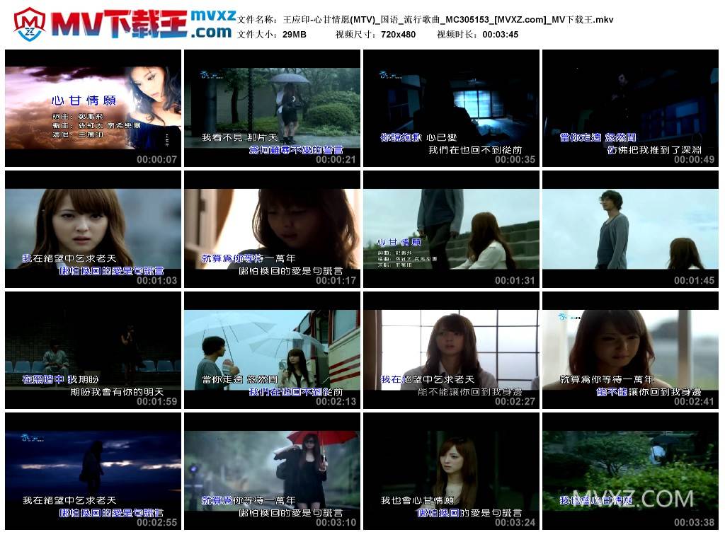王应印-心甘情愿(MTV)_国语_流行歌曲_MC305153